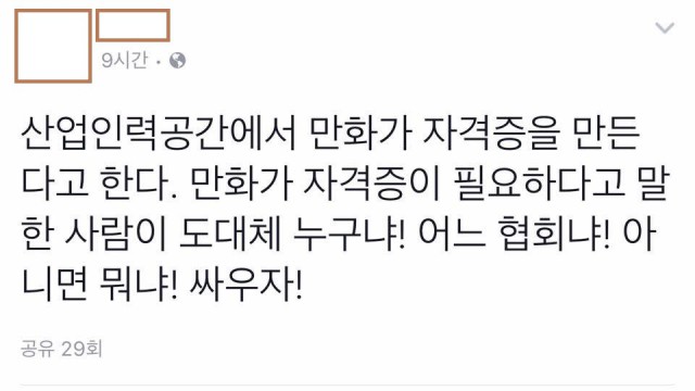 국가 기관의 한국 웹툰계 만화가 자격증 발급 루머.