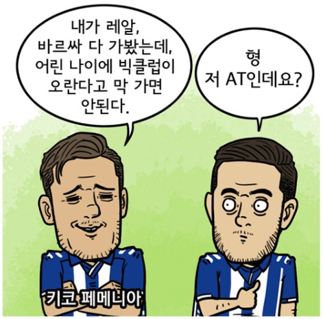 09. 칼카나마 라리가위클리 Jornada 380 '시즌 초 이적생 베스트&워스트'