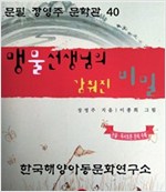 맹물선생님의 감춰진 비밀 -