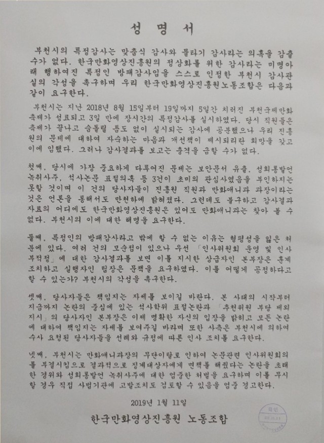 한국만화영상진흥원 노동조합 성명서