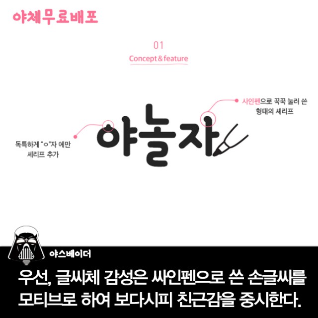 [폰트] 야놀자체(야체)