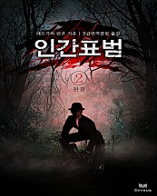 인간표범 [단행본]