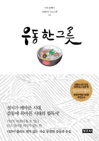 우동 한 그릇(8판)