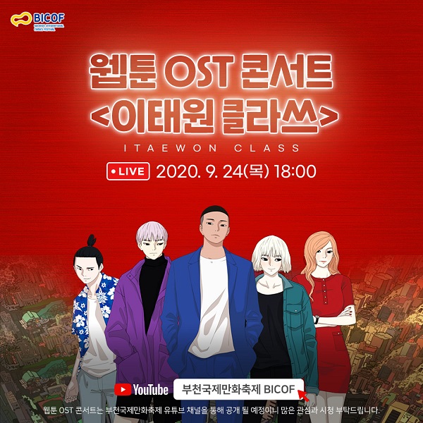 붙임1.웹툰OST콘서트.jpg 붙임1.웹툰OST콘서트.jpg