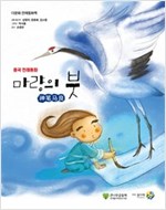 마량의 붓 - 중국 전래동화 -