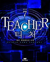 티처(TEACHER) [단행본]
