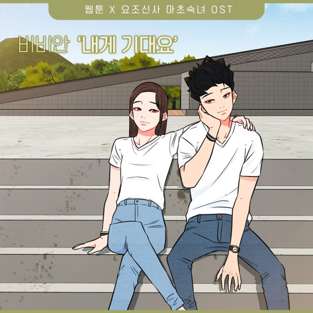 요조신사 마초숙녀.jpg