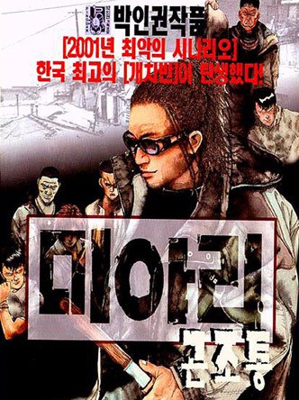 미아리곤조통