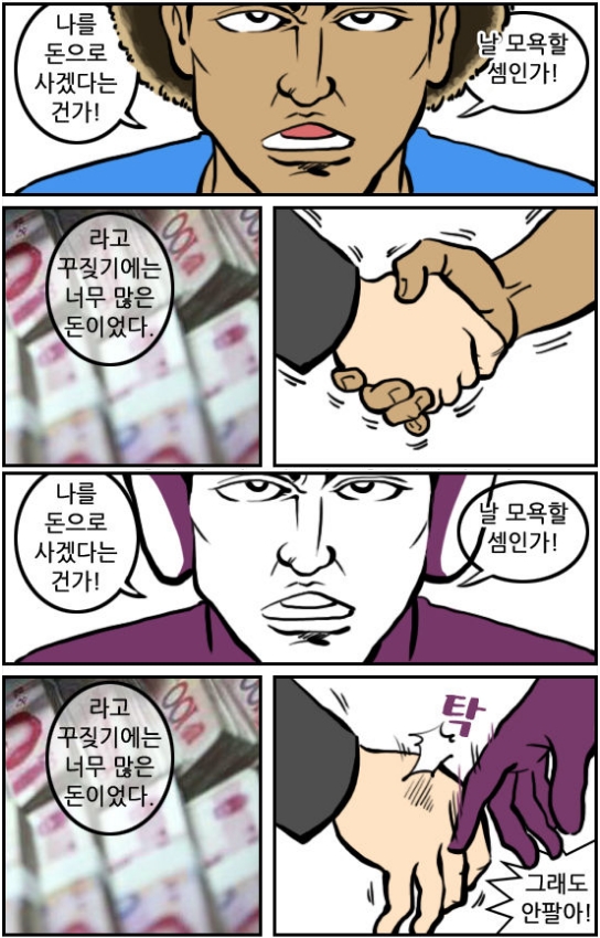 26. 와싯의 파스타툰 293 '새해 이적 시장' (상)