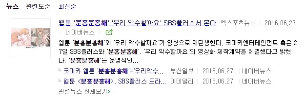2016년 하반기 웹툰 이슈 및 전망