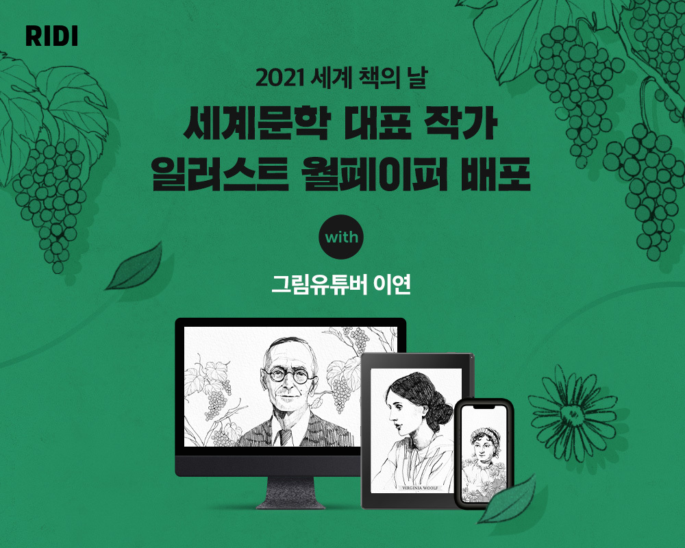 [첨부사진] 리디, 세계 책의 날 이벤트.jpg