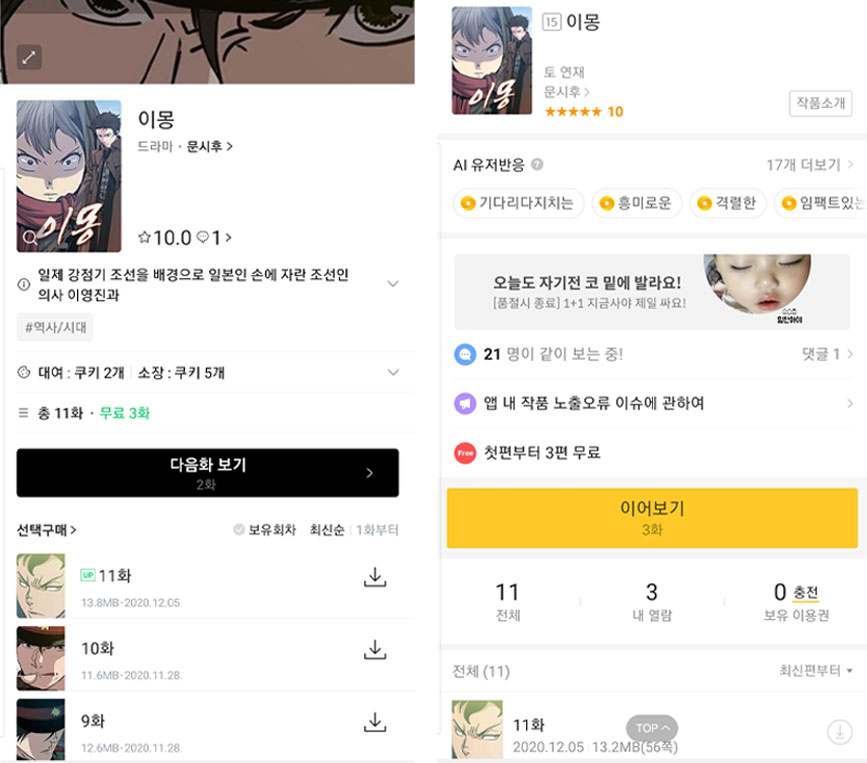 이몽-웹툰.jpg 이몽-웹툰.jpg
