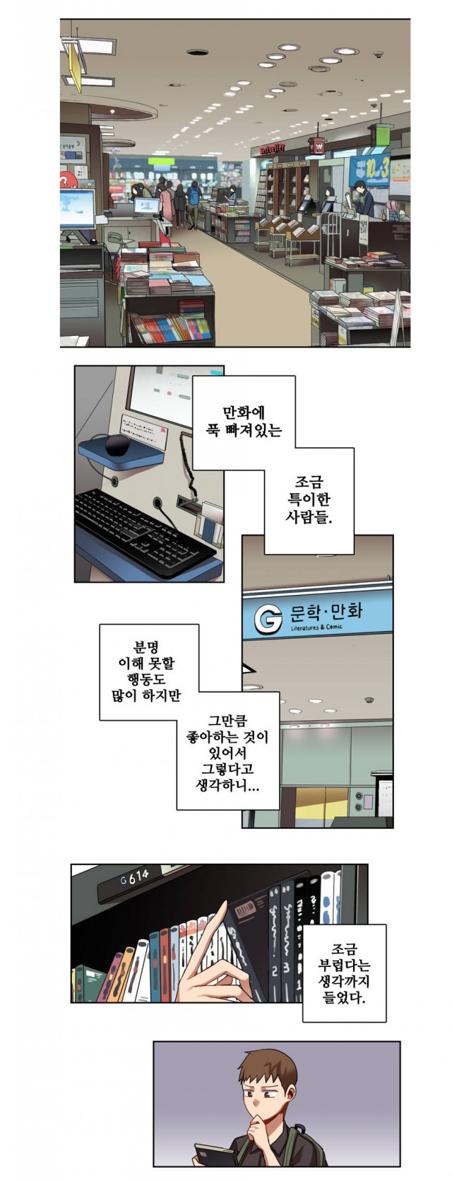 [웹툰 리뷰]오타쿠를 짝사랑하는 법 - 차우민