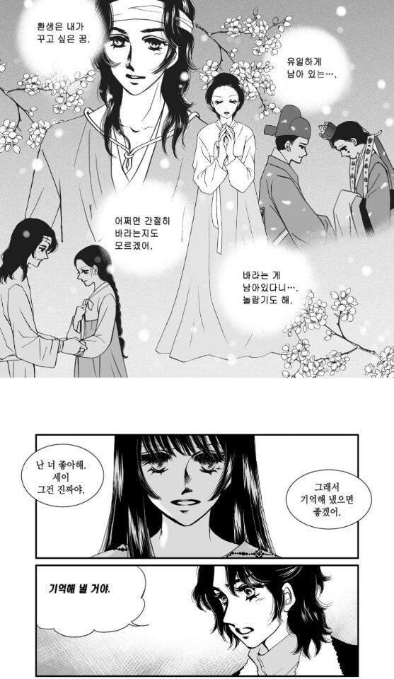 [웹툰 리뷰]설희 - 강경옥