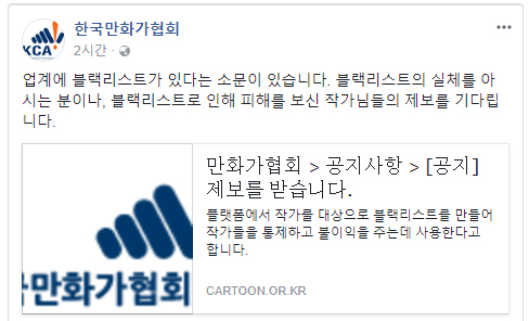 [한국만화가협회] 블랙리스트, 지각비 제보 받는다