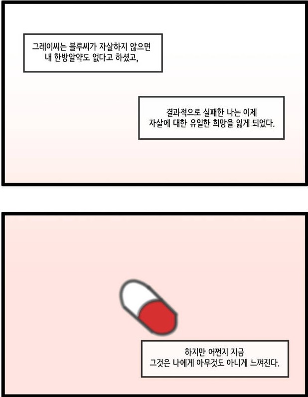 [웹툰 리뷰]자살캣 - 연양갱