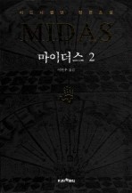 마이더스  [단행본]