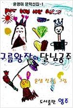 구름왕자와 달님공주 -