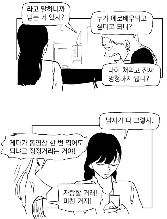 [웹툰 리뷰]나나의 영상 - 도국