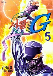 서클 G [단행본]