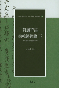 대려필여 상한장갱록. 하