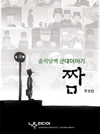 짬 시즌1