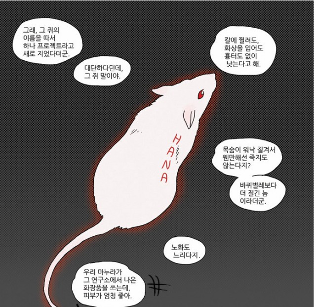 [웹툰 리뷰]하나(HANA) - 와난