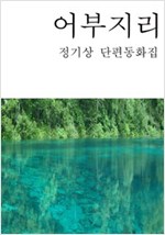 어부지리 -