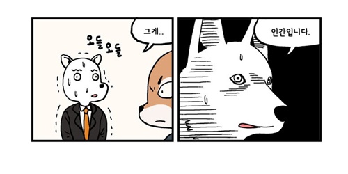 [웹툰 리뷰]미래에서 침략한 개 왈왈이 - 이삼희