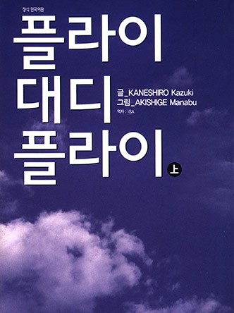 플라이 대디 플라이