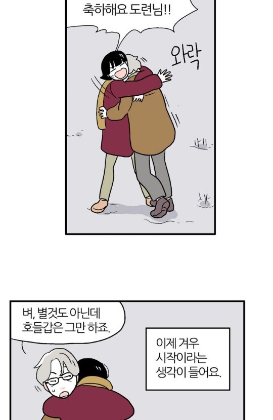 [웹툰 리뷰]춤추는 도련님 - 하양지