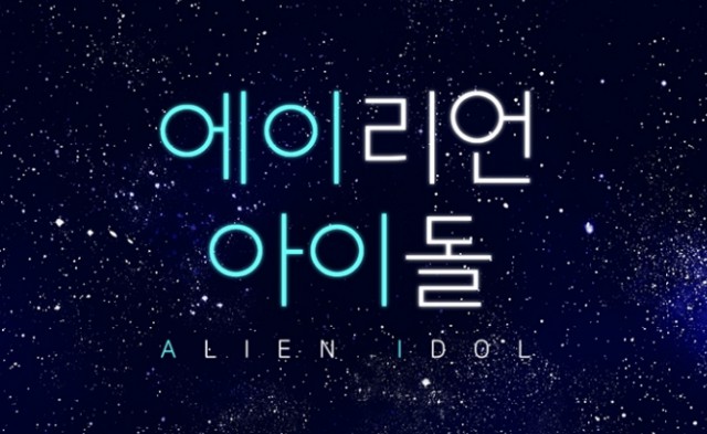[웹툰 리뷰]에이리언 아이돌 - 지애