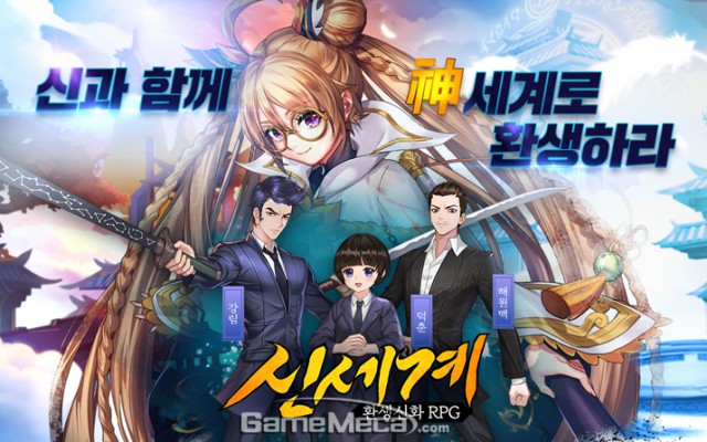 플레이위드 신세계 신과함께
