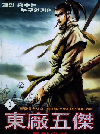 동창오걸