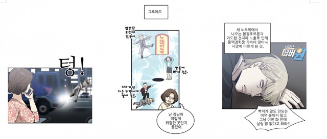 [웹툰 리뷰]죽어도 좋아♡ - 골드키위새