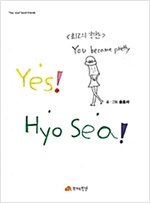 YES, Hyo seo - Yes, you! Good friends 17 - Yes, you! Good friends 17
