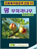 왕무화과나무 -