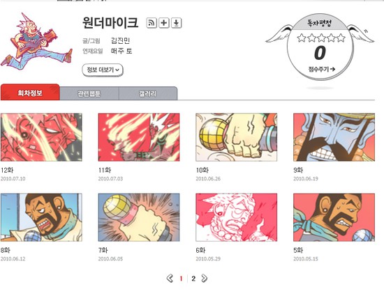 다음<Daum>의 웹툰 정책은 실패하였다.