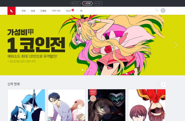 레진 코믹스 웹툰 작가 지각비 폐지 결정 이슈