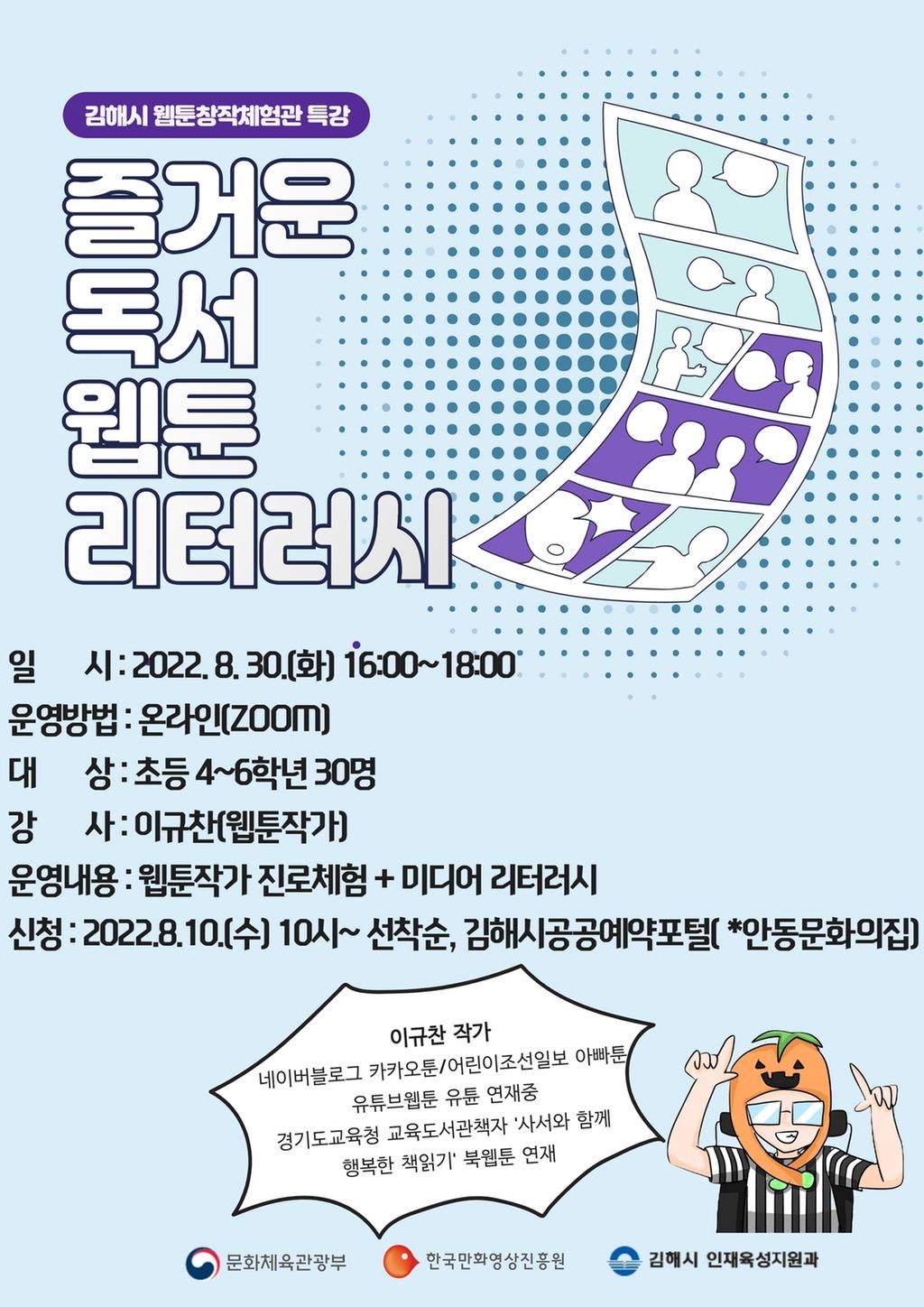 웹툰리터러시 홍보안내문.jpg