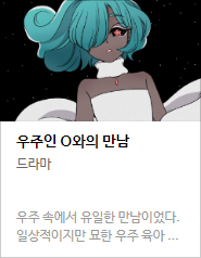 2017 네이버 최강자전 예선 만화 149선 총평