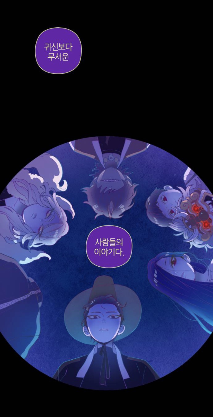 귀전구담 일곱명의 귀신