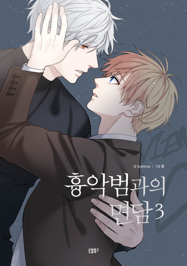 흉악범과의면담3_평면(148x210).jpg