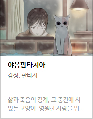 2017 네이버 최강자전 예선 만화 149선 총평