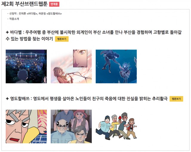 부산 브랜드웹툰
