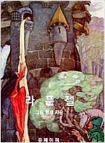 라푼젤 -