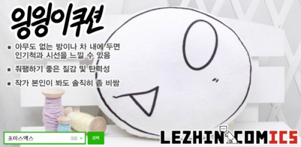 웹툰가이드_읭읭이쿠션홍보배너.jpg