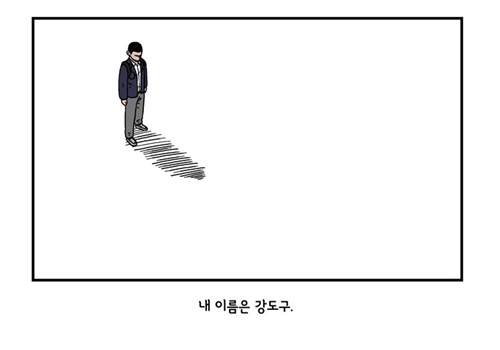 [웹툰 리뷰]미래에서 침략한 개 왈왈이 - 이삼희