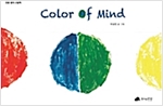 Color of Mind - 인문사회 그림책 11 - 인문사회 그림책 11