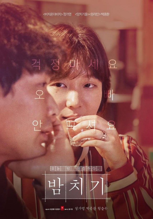 [레진코믹스] 레진코믹스 첫 제작 영화 <밤치기>, ‘제22회 부산국제영화제’ 2관왕 수상